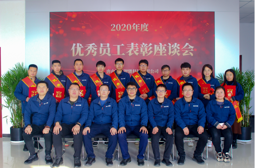 【新征程 再出发】唐山利来国际智慧科技有限公司召开2020年度优秀员工表彰座谈会
