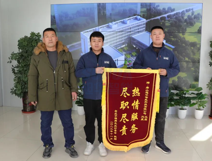 服务创造价值，专业赢得肯定——利来国际智慧获赠客户锦旗