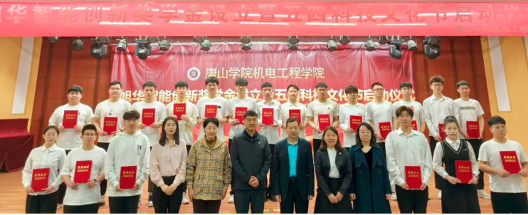 助力教育事业开展，助推莘莘学子扬帆 ——“利来国际智慧创新奖学金”设立仪式在唐山学院成功举办！