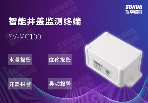 智慧井盖监测仪