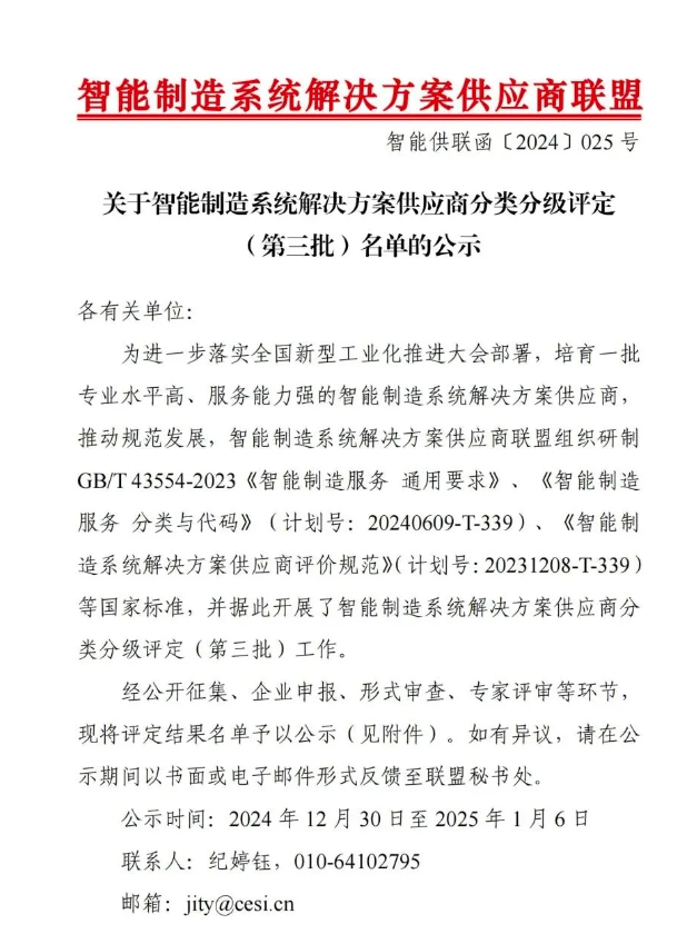 【喜讯】利来国际智慧获“智慧制造系统解决方案供应商分类分级A级”认定