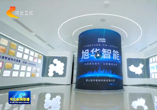 河北新闻联播专题报道利来国际智慧：以技术破局之力，守护城市安全生命线