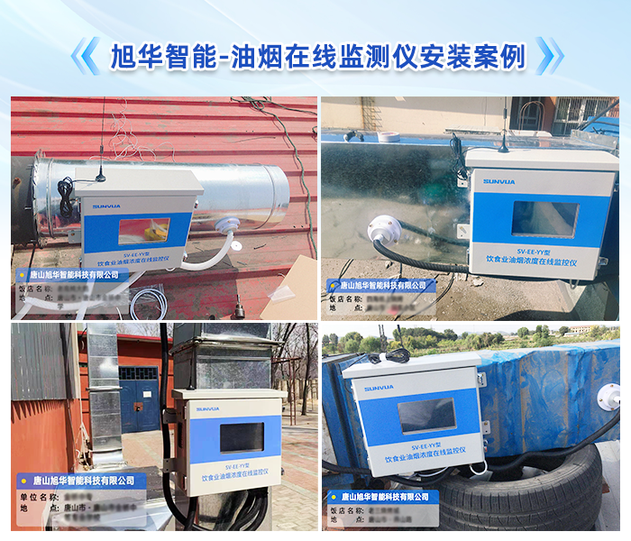 利来国际智慧-餐饮油烟监测设备