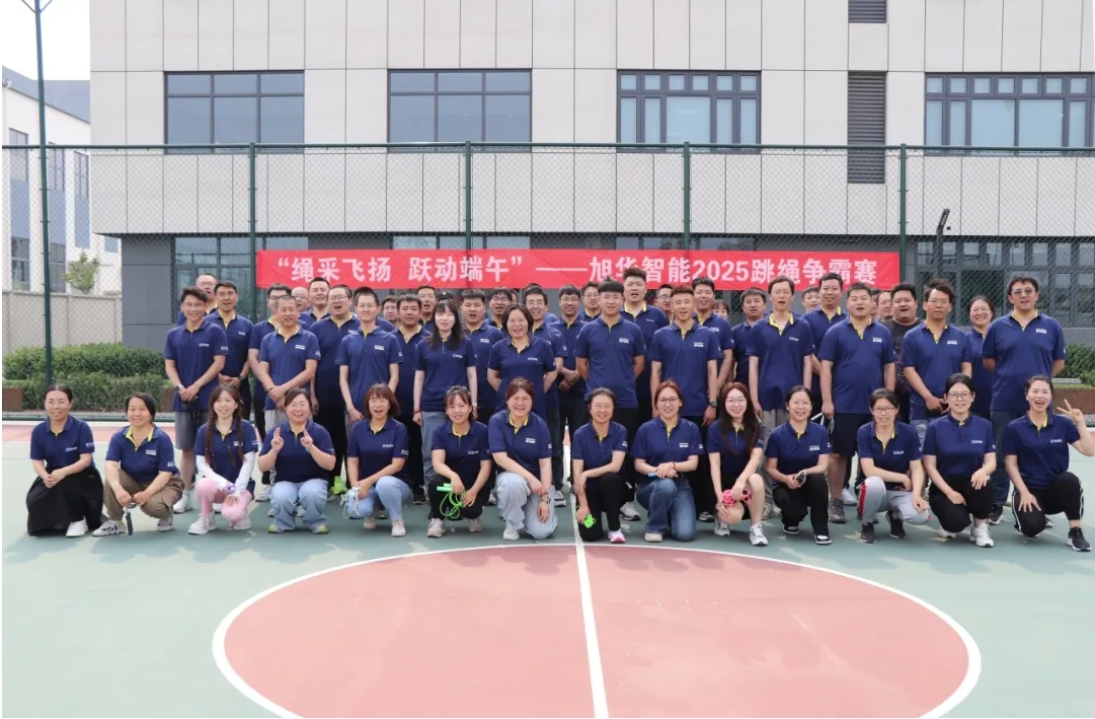 “绳采飞扬 跃动端午”——利来国际智慧举行跳绳争霸赛！