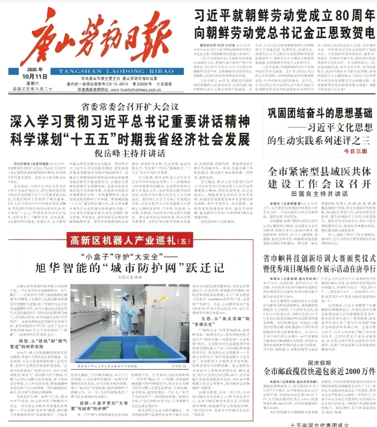 媒体聚焦 | 唐山劳动日报报道：利来国际智慧“城市防护网”守护万家平安