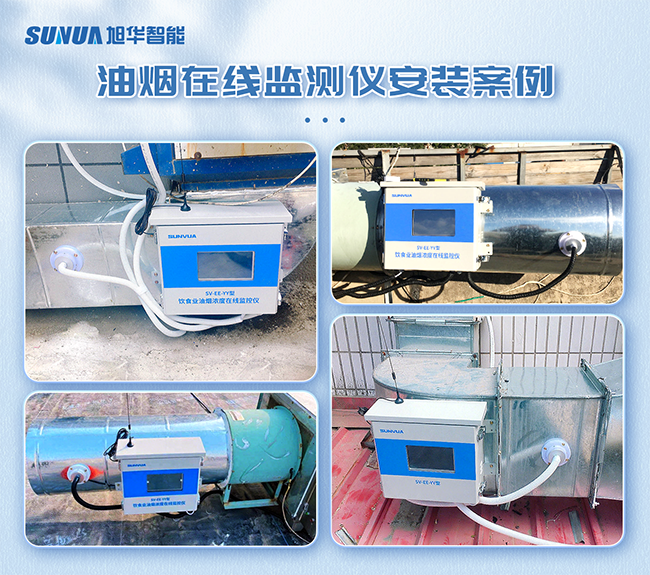 智慧油烟监测仪